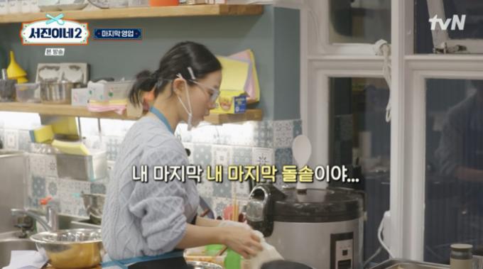 tvN '서진이네2' 캡처