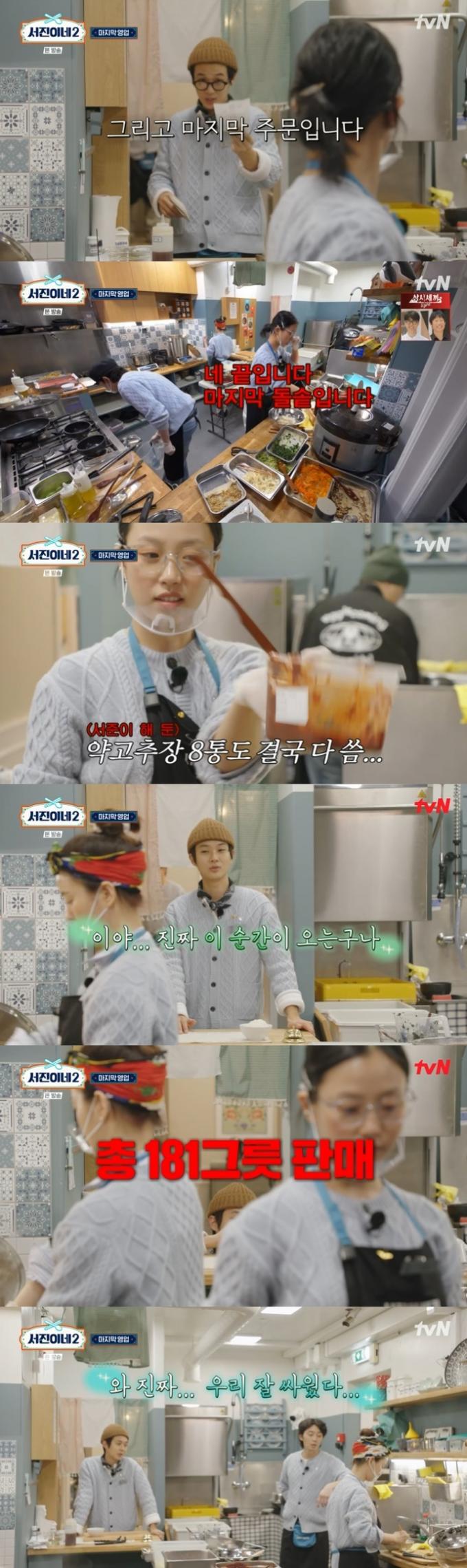 tvN '서진이네2' 캡처