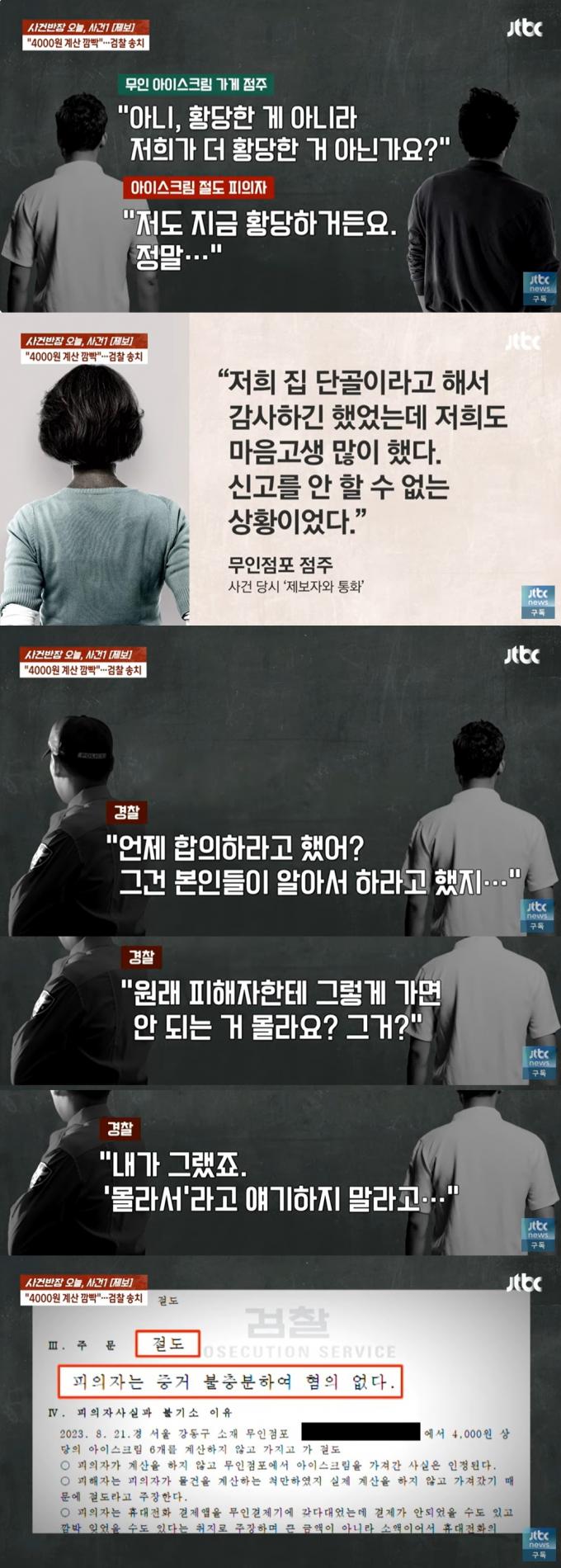 (JTBC '사건반장' 갈무리)