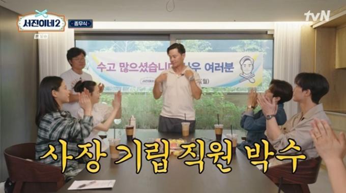 tvN '서진이네2' 방송 화면 캡처
