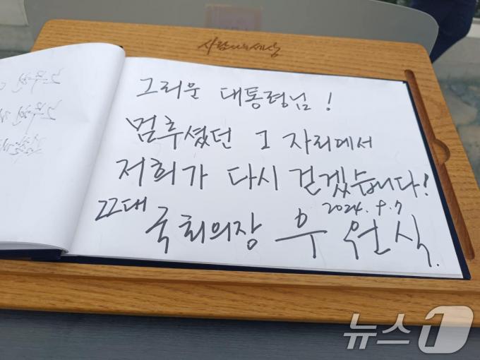 [사진] 노무현 전 대통령 묘역 참배한 우원식 국회의장