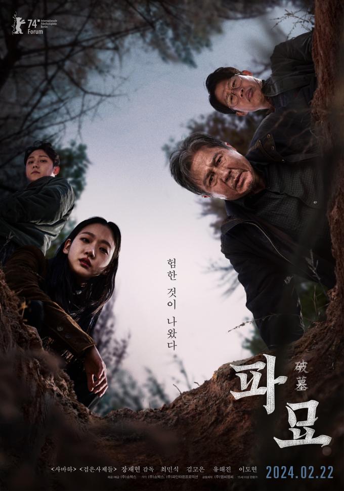 '파묘' 포스터