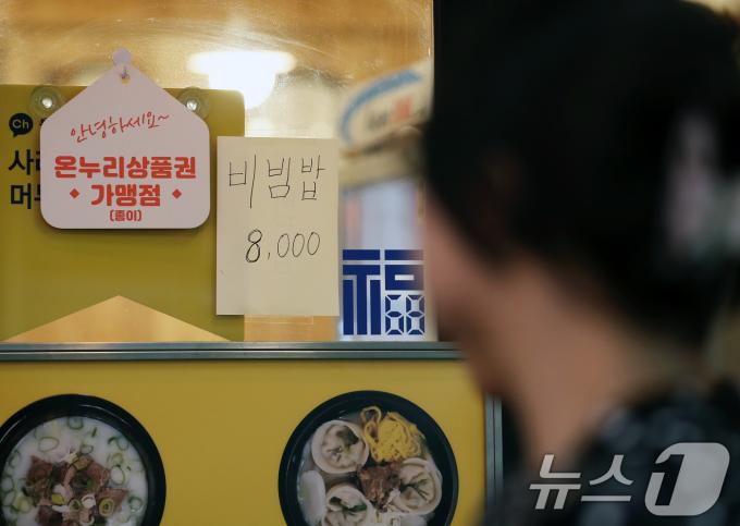 [사진] 온누리상품권, 추석 특별할인 추가판매