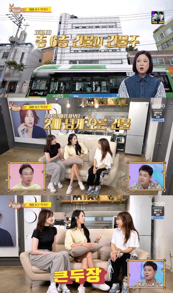 KBS 2TV '사장님 귀는 당나귀 귀