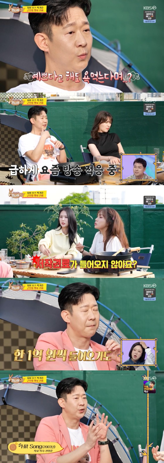 KBS 2TV '사장님 귀는 당나귀 귀