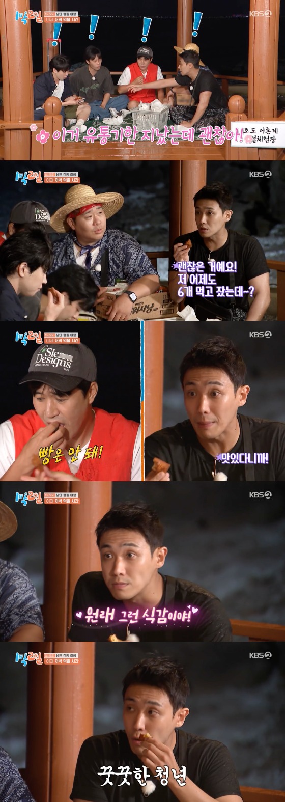 ' 1박 2일' 방송화면 갈무리