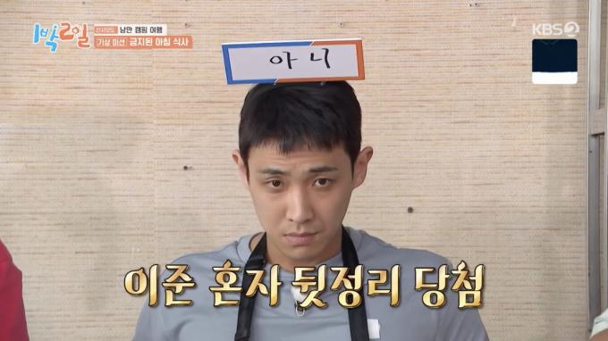 '1박 2일' 방송화면 갈무리