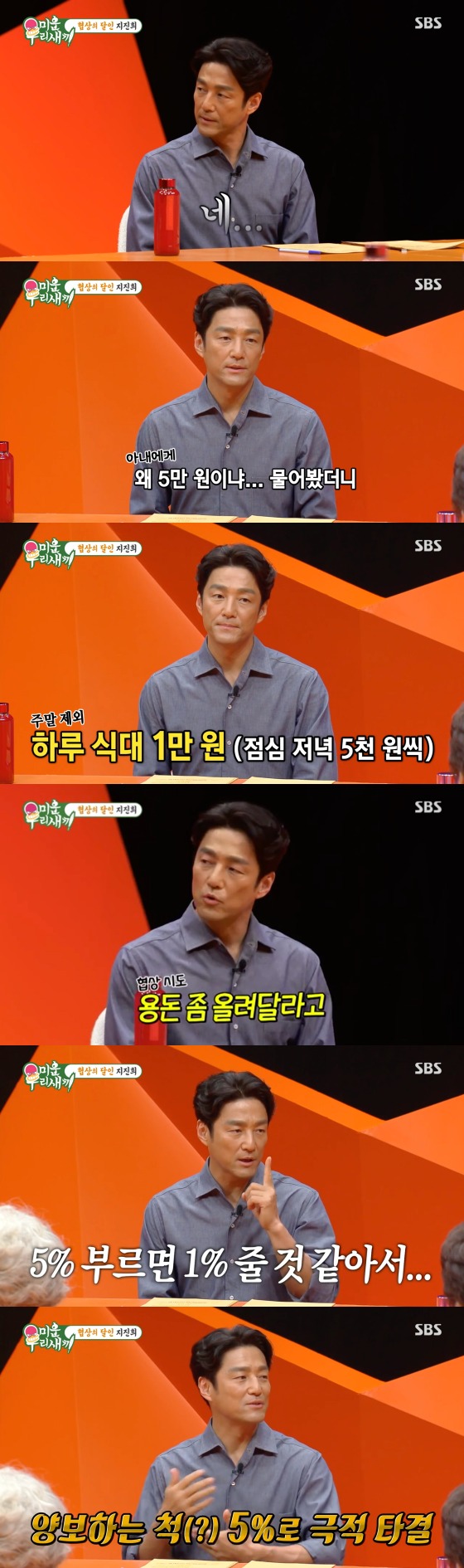 SBS '미운 우리 새끼' 방송 화면 캡처