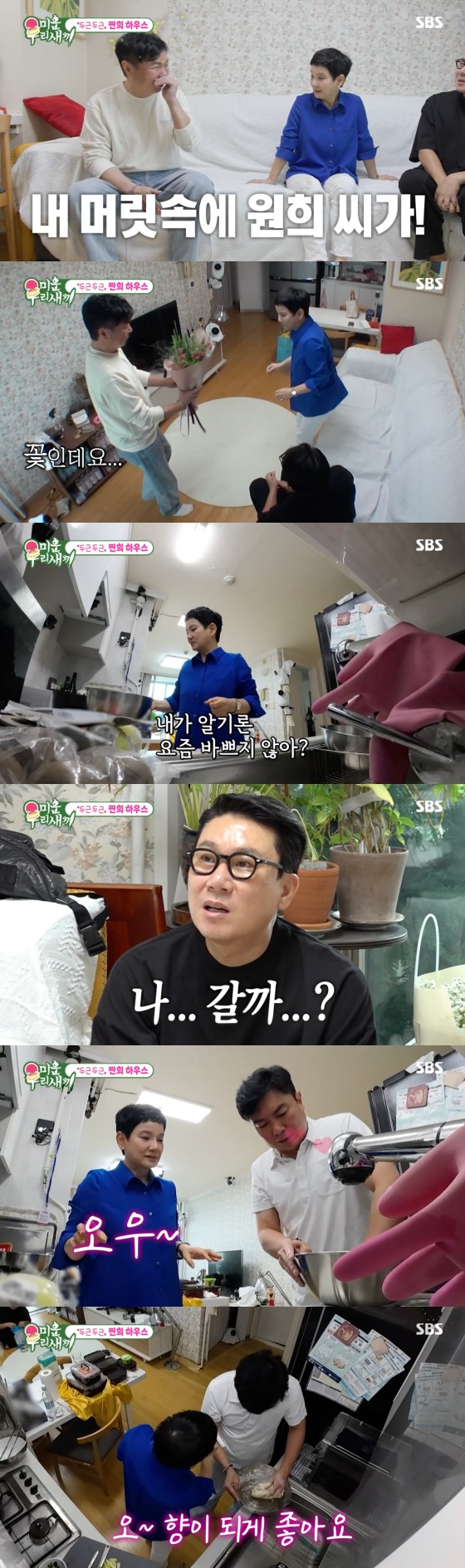 SBS '미운 우리 새끼' 방송 화면 캡처