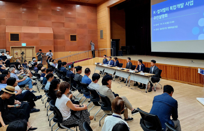 경기도가 지난 8일 일산동구청에서 K-컬처밸리 복합개발 사업 설명회를 열고 있다. 사진제공=경기도 