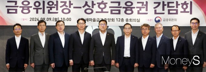[머니S포토] 금융위·상호금융간담회, 기관 본연 역할 재정립 방안 논의
