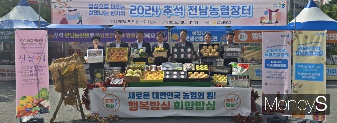 박종탁 농협전남본부장(왼쪽 네번째)을 비롯한 임직원들이 '2024 추석 전남농협장터' 개장식에서 농산물을 선보이고 있다/사진=농협전남본부 제공.