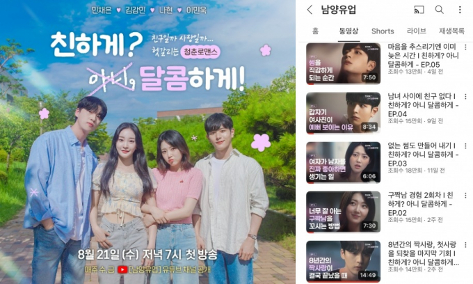 남양유업이 준법·윤리 경영 강화를 위한 '컴플라이언스 위원회' 등을 구축하며 신뢰 회복에 사활을 걸고 있다. 잘파세대와의 소통 확대를 목적으로 초코에몽 웹드라마도 제작하고 있다. /사진=남양유업·남양유업 유튜브 페이지 캡처