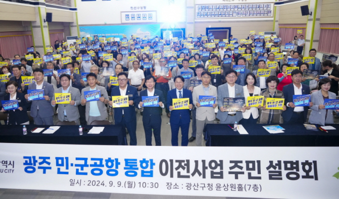 강기정 광주광역시장이 9일 오전 광산구청에서 열린 ‘민·군 통합공항 이전사업 주민설명회’에 참석해 박병규 광산구청장, 김명수 광산구의회 의장, 주민 등과 손피켓을 들고 구호를 외치고 있다./사진=광주시