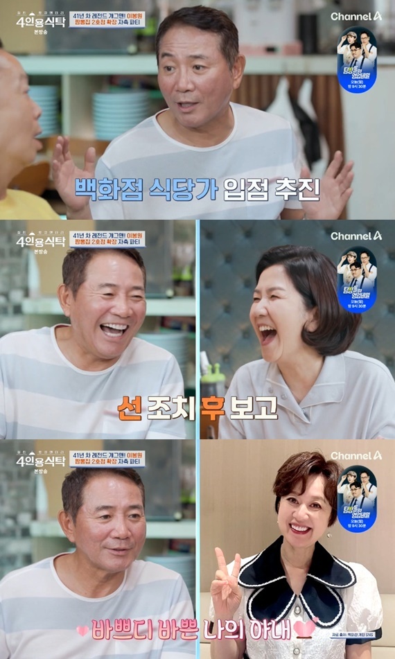 채널A '절친 토큐멘터리 4인용식탁'