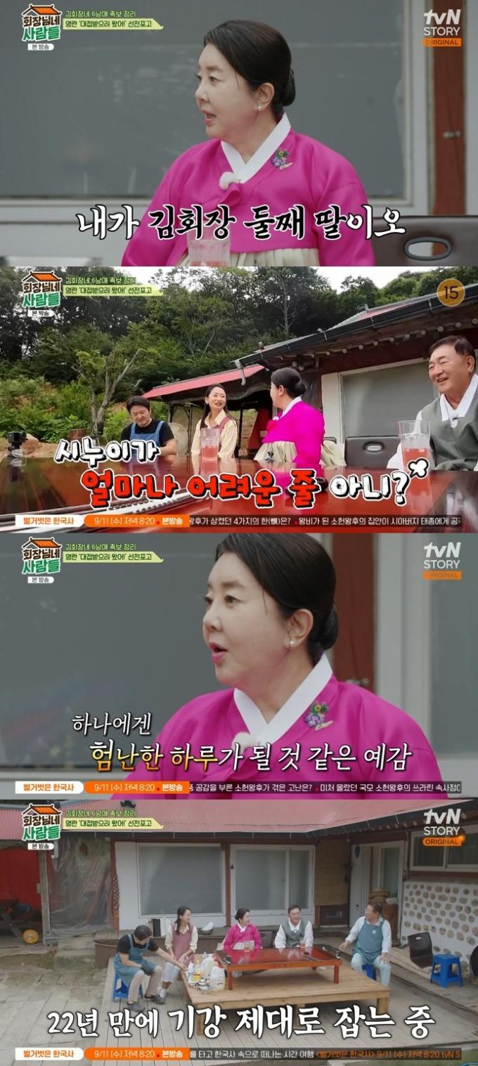 tvN STORY '회장님네 사람들' 캡처