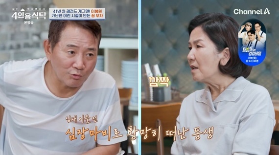 채널A '절친 토큐멘터리 4인용식탁'