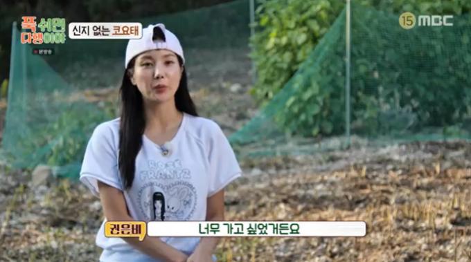 MBC '푹 쉬면 다행이야' 캡처