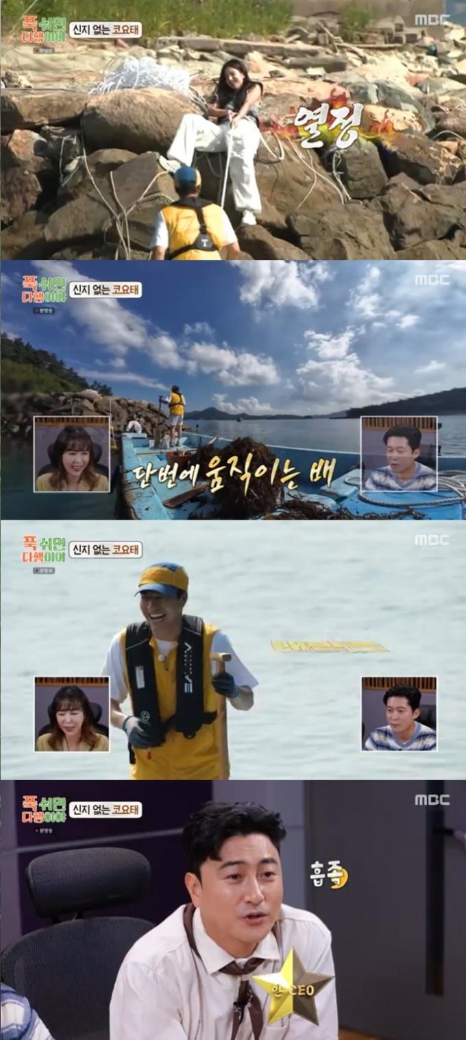 MBC '푹 쉬면 다행이야' 캡처