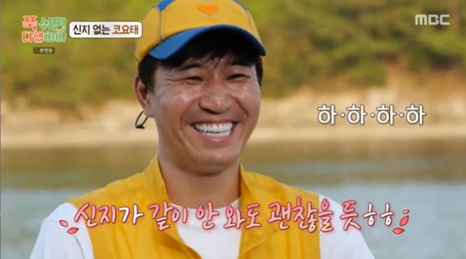 MBC '푹 쉬면 다행이야' 캡처