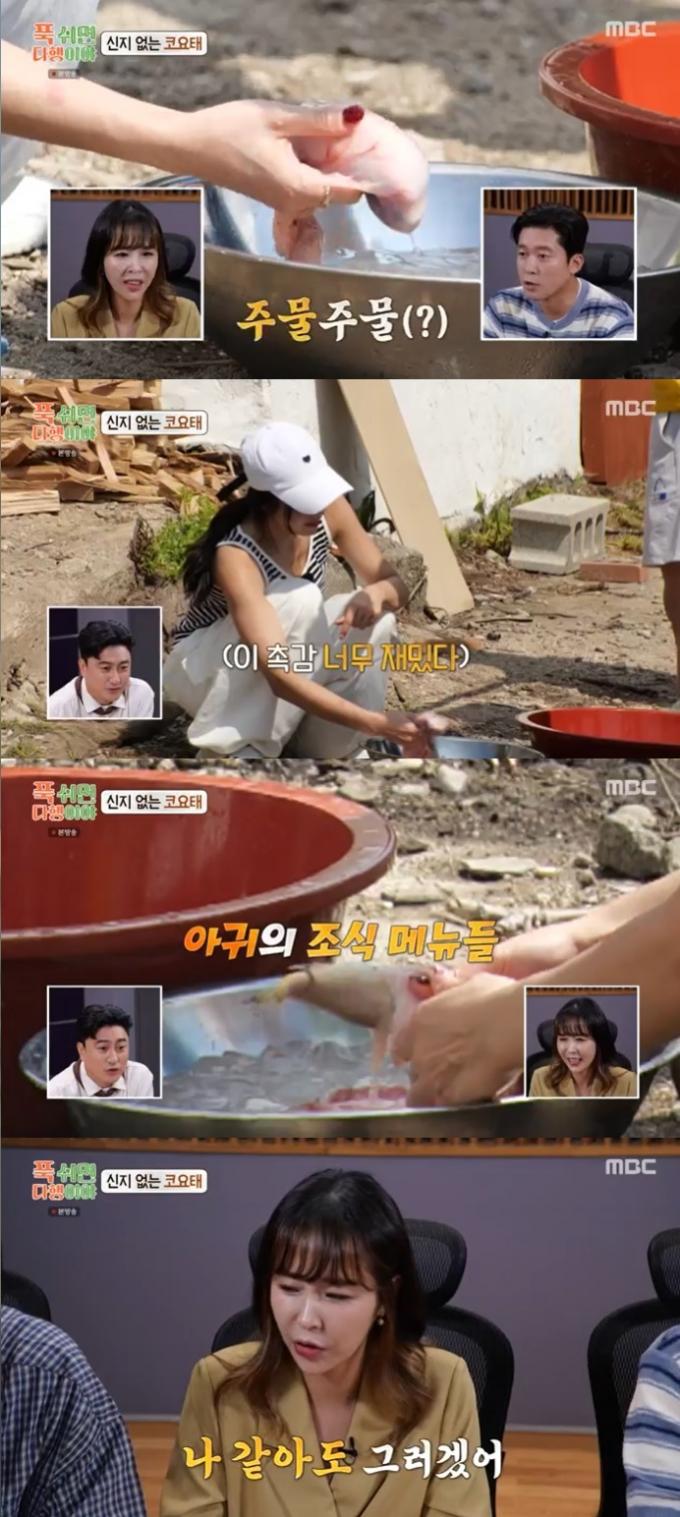 MBC '푹 쉬면 다행이야' 캡처