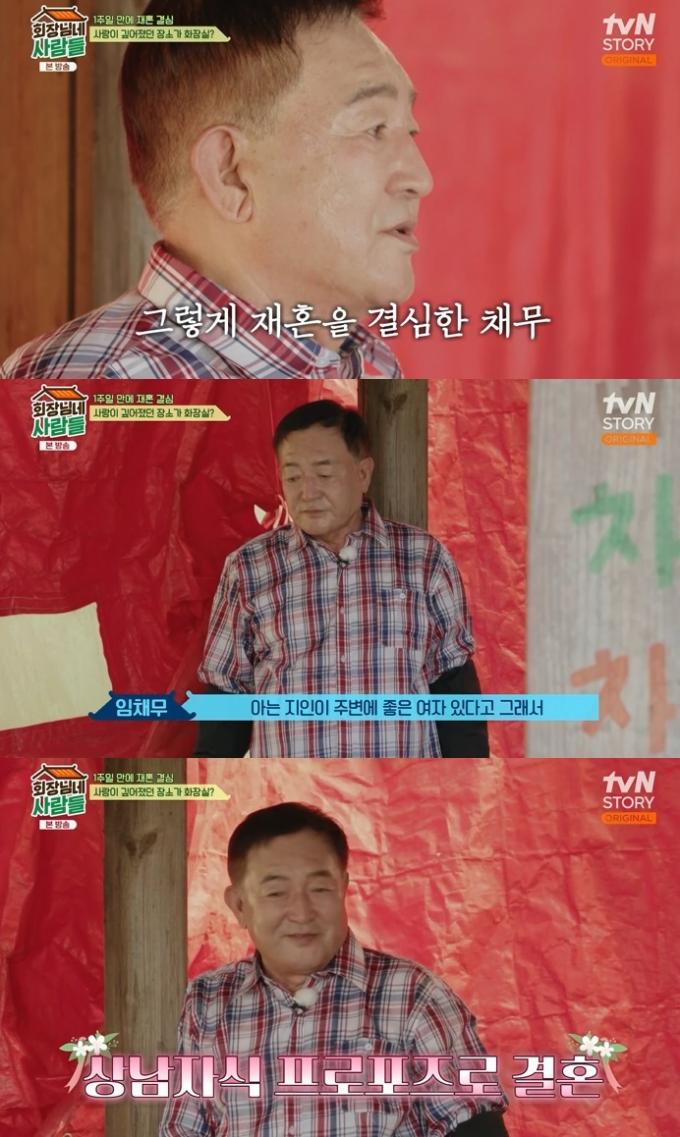 tvN STORY '회장님네 사람들' 캡처