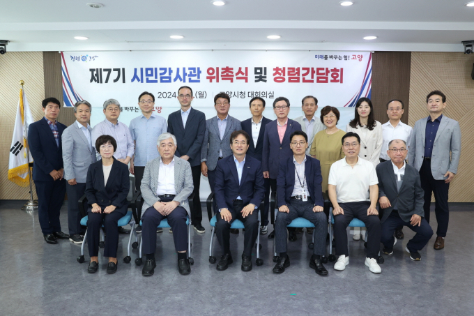 이동환 고양특례시장(앞줄 왼쪽 세번째)이 9일 제7기 시민감사관을 위촉하고 기념촬영을 하고 있다. / 사진제공=고양특례시