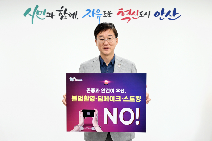 이민근 안산시장이 '불법촬영·딥페이크·스토킹 예방' 릴레이 캠페인 팻말을 들고 사진촬영을 하고 있다 / 사진제공=안산시