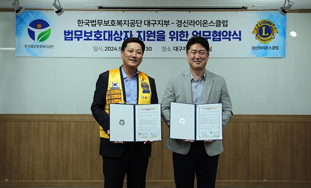 임동문 법무보호복지공단 대구지부장(오른쪽)이 이남인 경신라이온스클럽 회장(왼쪽)과 업무협약을 체결한 뒤 기념촬영을 하고 있다./사진제공=한국법무보호복지공단 대구지부