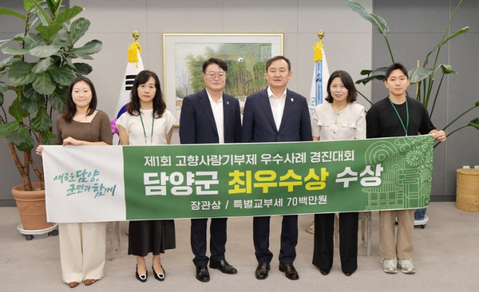 담양 ‘제1회 고향사랑기부제 우수사례 경진대회’에서 최우수상 수상./사진=담양군
