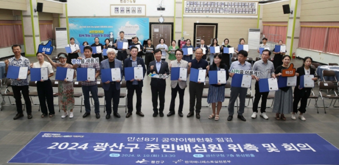 광산구 주민배심원 위촉식./사진=광주 광산구청