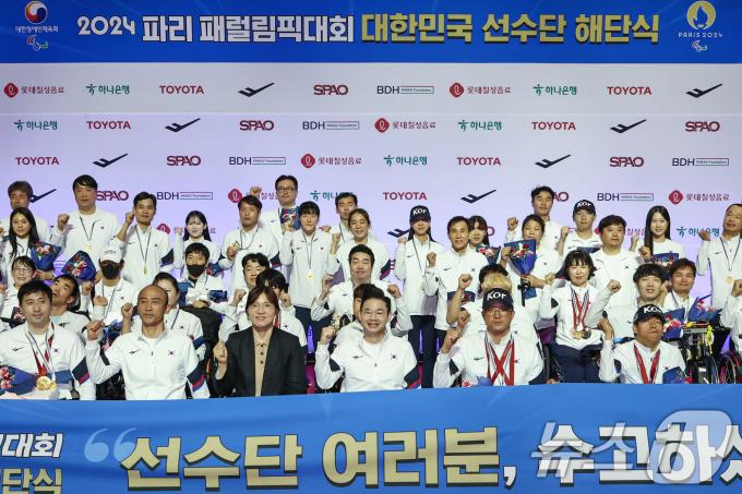 [사진] 2024 파리 패럴림픽 대한민국 선수단 해단식