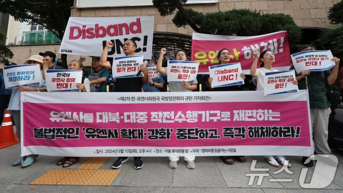 [사진] 유엔사 국방장관회의 규탄 기자회견 갖는 평통사