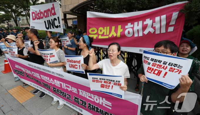 [사진] 평통사 '유엔사 확대는 동북아 무력충돌 조장'