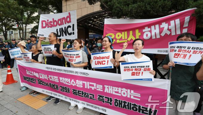 [사진] 구호외치는 평통사 '유엔사 국방장관회의 반대'