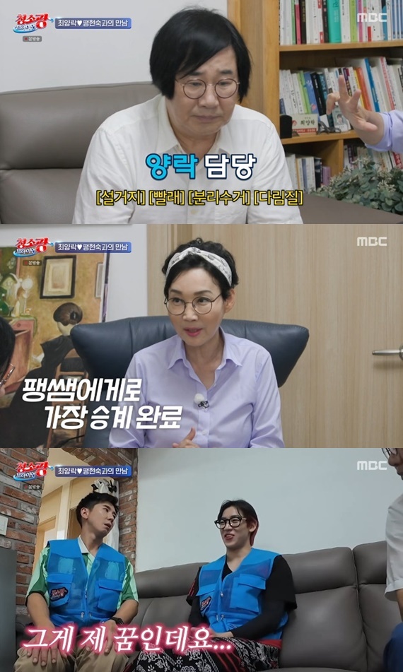 MBC '청소광 브라이언' 캡처
