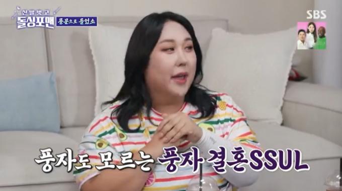 SBS '신발벗고 돌싱포맨' 캡처