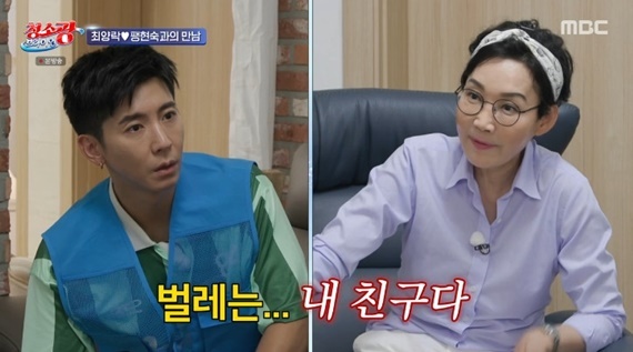 MBC '청소광 브라이언' 캡처