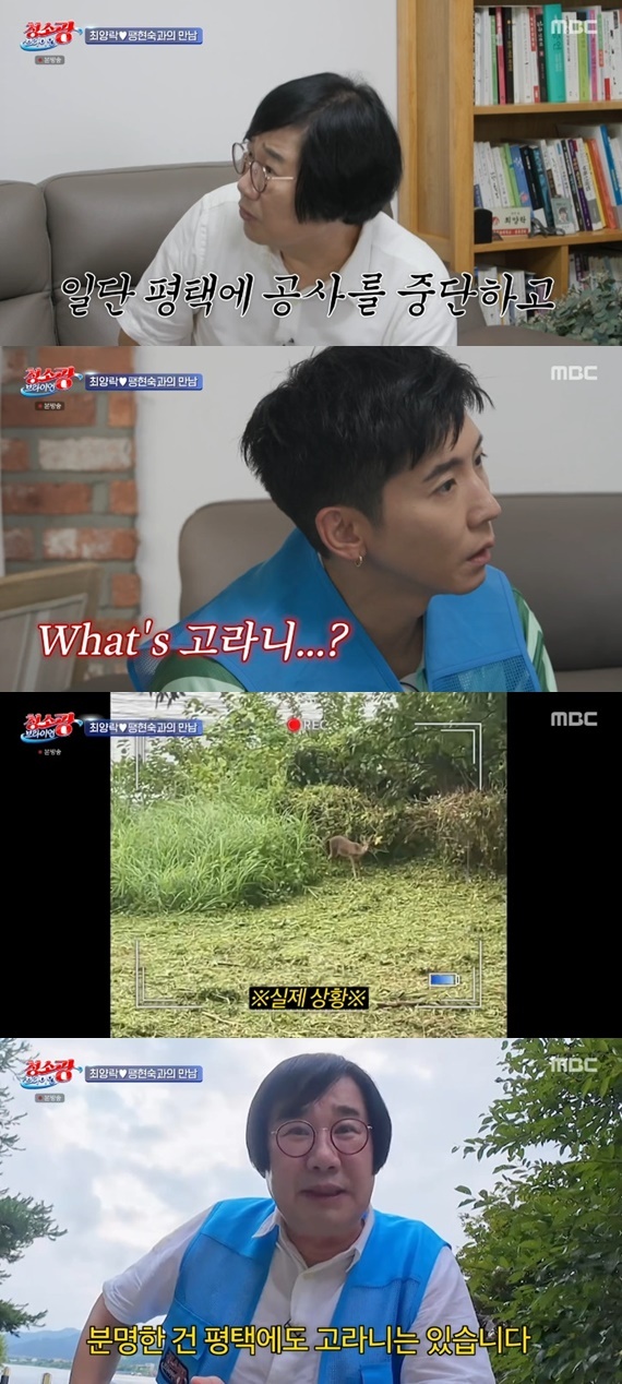 MBC '청소광 브라이언' 캡처