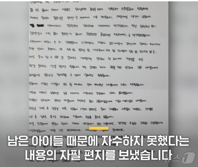 갓낳은 아이 2명을 살해 후 냉동실에 보관했던 친모가 '남이 아이들이 눈에 밟혀 자수하지 못했다'며 변호인 앞으로 보낸 편지. (SBS 갈무리) ⓒ 뉴스1