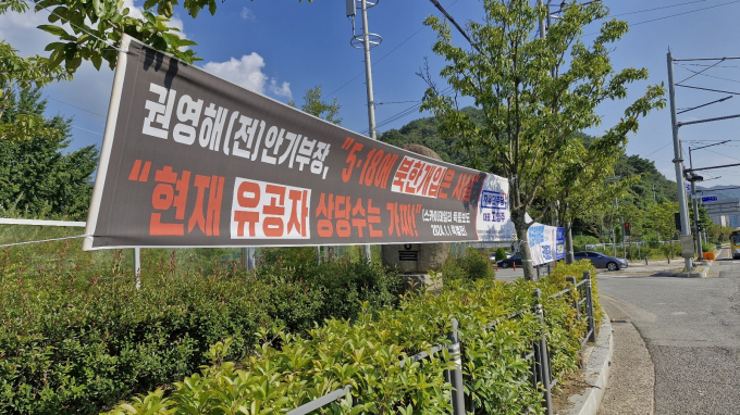 광주 도심과 주남마을에 5·18 광주 민주화 운동을 폄훼·왜곡 현수막을 건 자유민주당이 경찰에 고발됐다. 5·18민주화운동 당시 계엄군이 민간인 학살을 벌인 광주 주남마을 앞에 5·18을 폄훼하고 왜곡하는 현수막이 부착돼 있는 모습. /사진=뉴스1(5·18기면재단 제공)