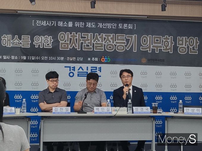 임대인의 이중계약이나 담보대출 악용 등 전세사기 피해를 막기 위해 부동산 등기부에 임차권을 명시하는 것을 의무화해야 한다는 시민단체와 학계의 주장이 나왔다. 사진은 11일 서울 종로구 경실련 강당에서 열린 전세사기 해소를 위한 제도개선방안 토론회 모습. /사진=이화랑 기자