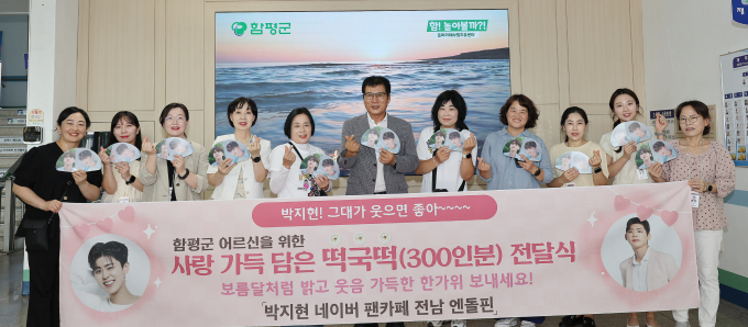  이상익 함평군수(왼쪽 여섯번째)가 10일 가수 박지현의 네이버 팬카페 회원들과 기념사진을 찍고 있다./함평군