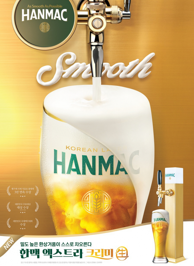 오비맥주 프리미엄 라거 브랜드 한맥의 생맥주 ‘한맥 엑스트라 크리미 生’이 출시 약 5개월 만에 누적 판매량 130만잔을 돌파했다. /사진= 오비맥주