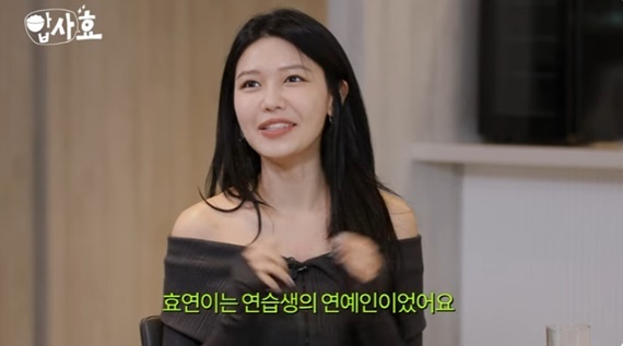 유튜브 채널 '효연의 레벨업' 캡처