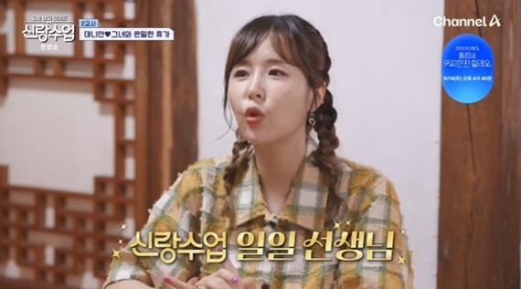 채널A '요즘 남자 라이프-신랑수업' 캡처