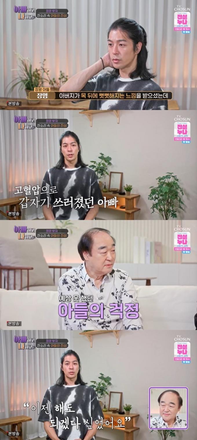 TV조선 '아빠하고 나하고' 캡처