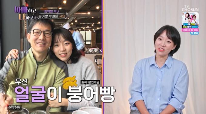 TV조선 '아빠하고 나하고' 캡처