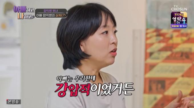 TV조선 '아빠하고 나하고' 캡처