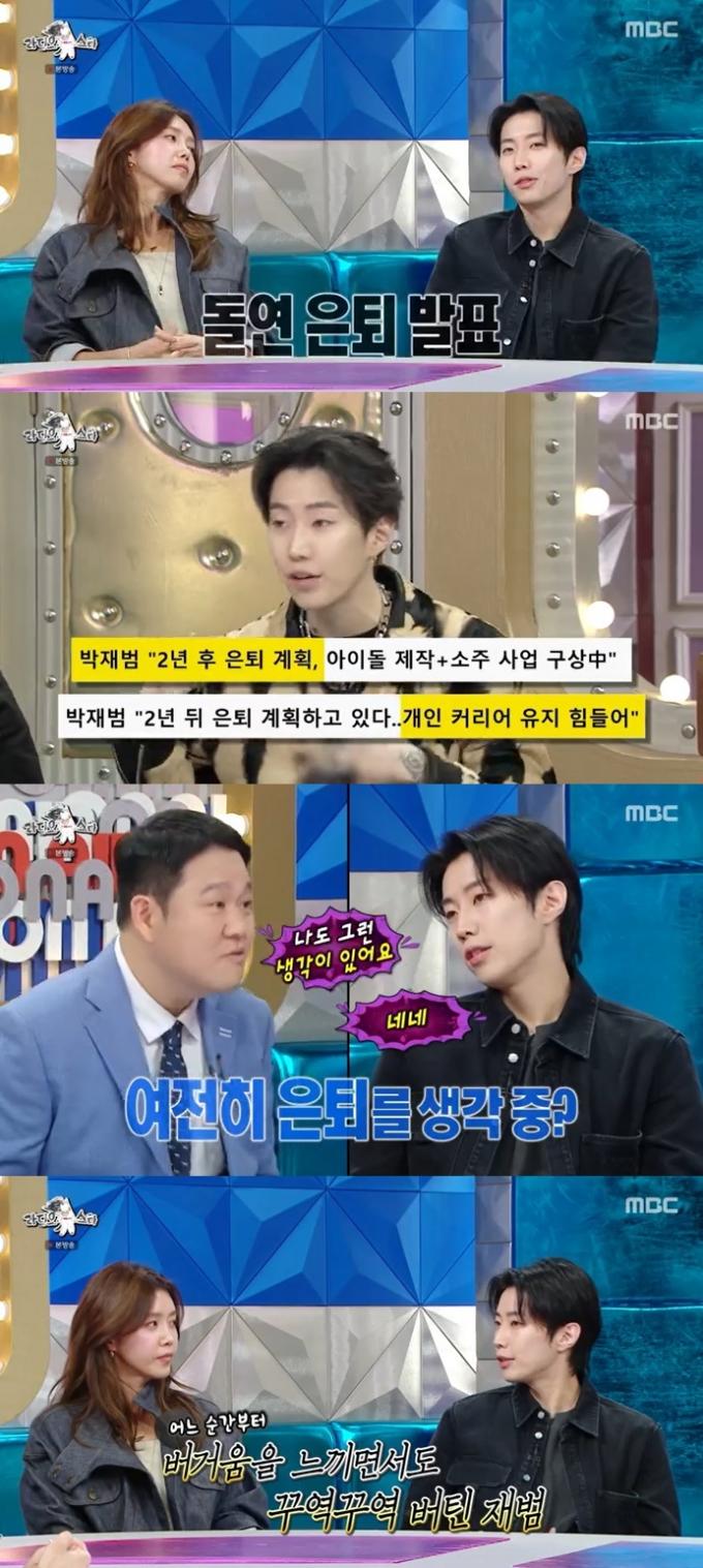 MBC '라디오스타' 캡처